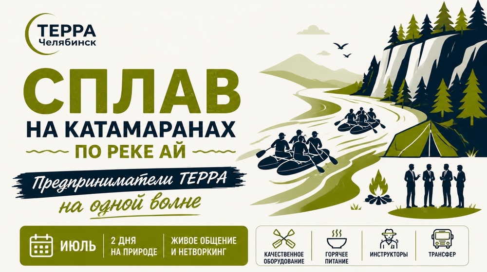 Сплав по реке Ай с бизнес сообществом Терра
