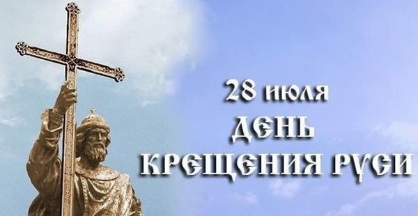 У истоков святой Руси