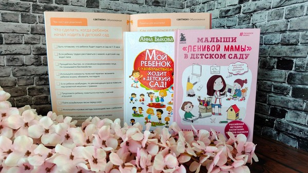 Выставка «Шпаргалки для родителей: Как поддержать ребенка в период адаптации в детском саду»