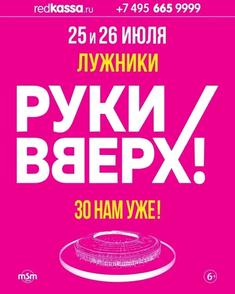 Юбилейные шоу «Руки Вверх!»