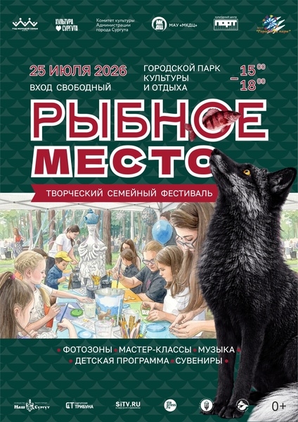 Фестиваль «Рыбное место»