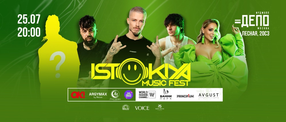 ISTOKIYA MUSIC FEST возвращается в «Депо.Москва»