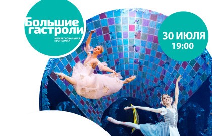 Золушка. Марийский театр оперы и балета