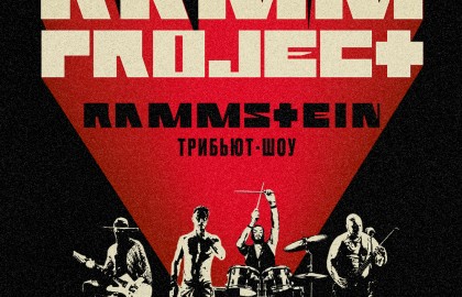 RammProject – трибьют-шоу Rammstein