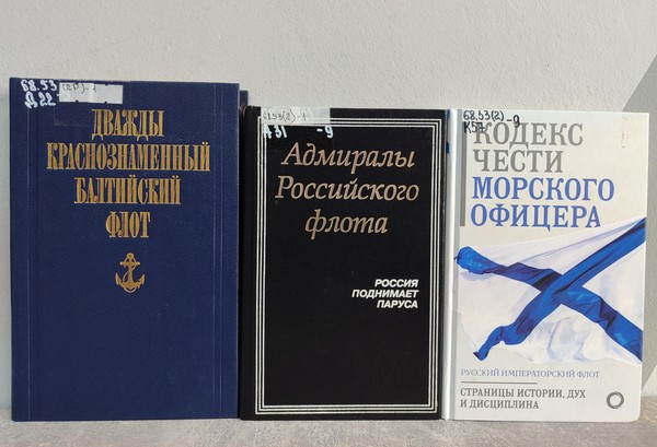 Познавательный час «Флоту России — Слава!»