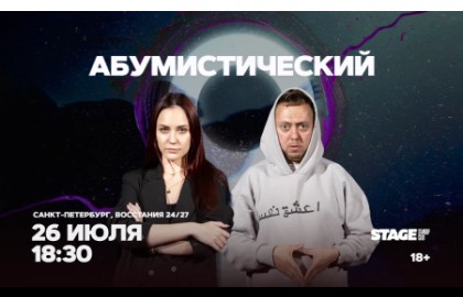 Съёмки «Абумистический»