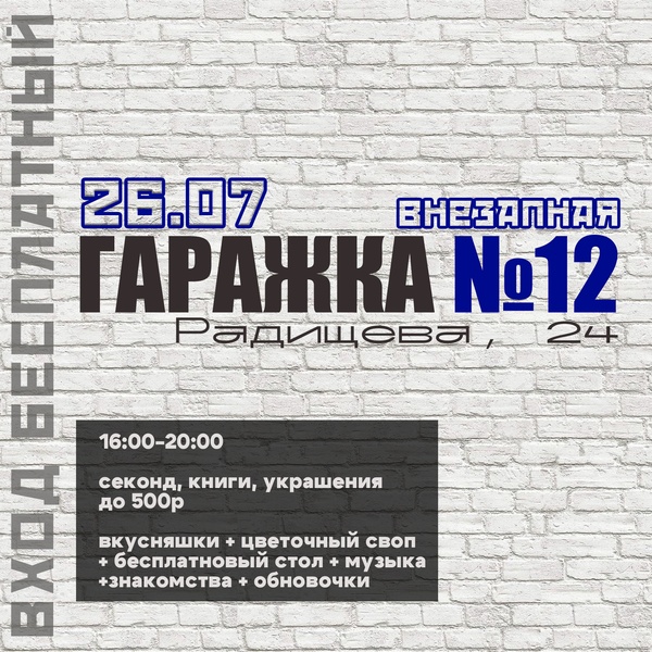 Гаражная распродажа №12 в подвальчике Гефсимания