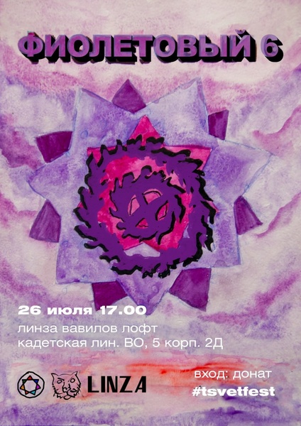 Фиолетовый6