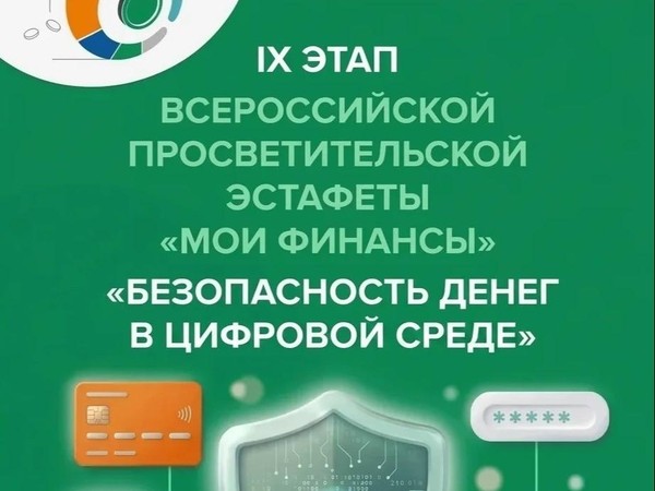Безопасность денег в цифровой среде