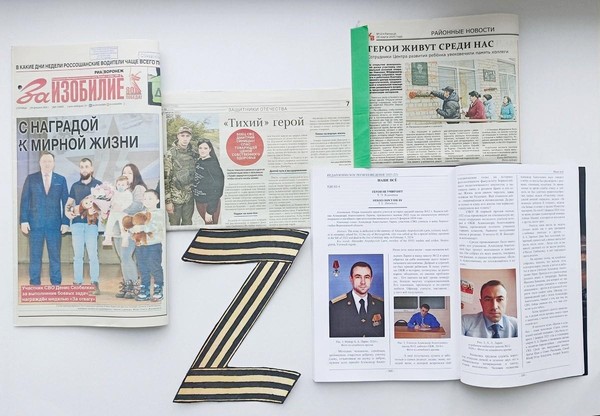 Выставка периодических изданий «Герои операции Z»