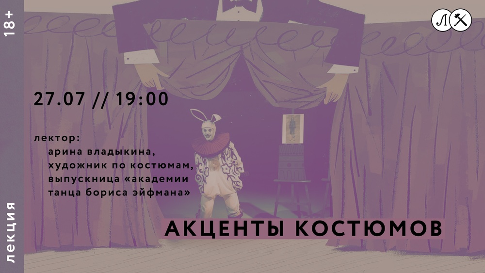 Акценты костюмов