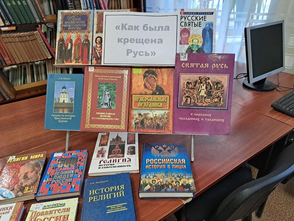 Час православия «Как была крещена Русь»