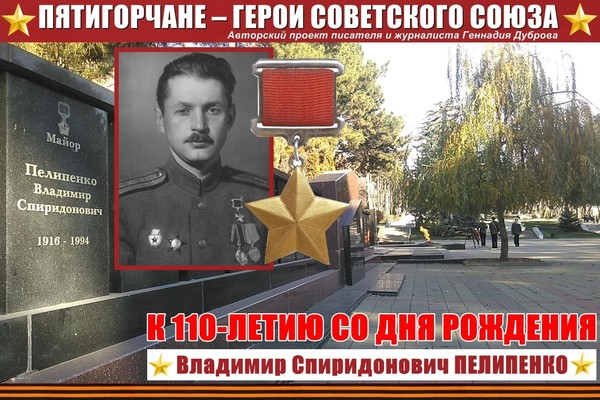 Владимир Пелипенко. В первых рядах штурмующих войск…