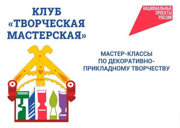 Творческая мастерская