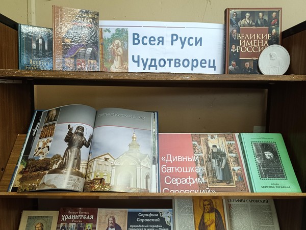 Выставка-портрет «Всея Руси Чудотворец»