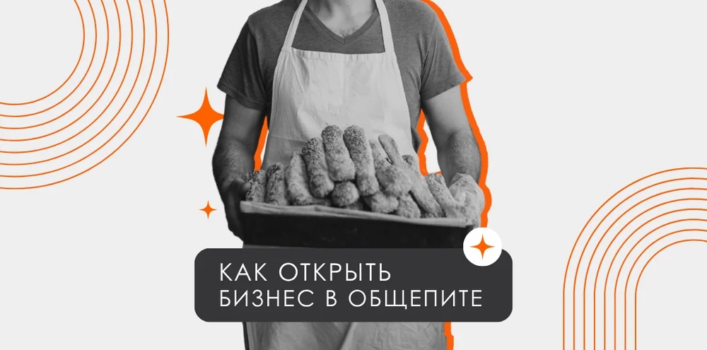 Бесплатный вебинар "Как открыть бизнес в общепите с нуля"