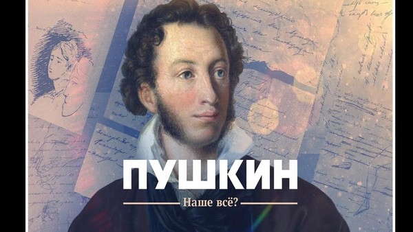 Квиз «Пушкин наше все!»