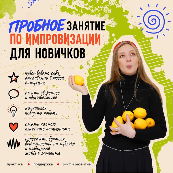 Пробное занятие по импровизации