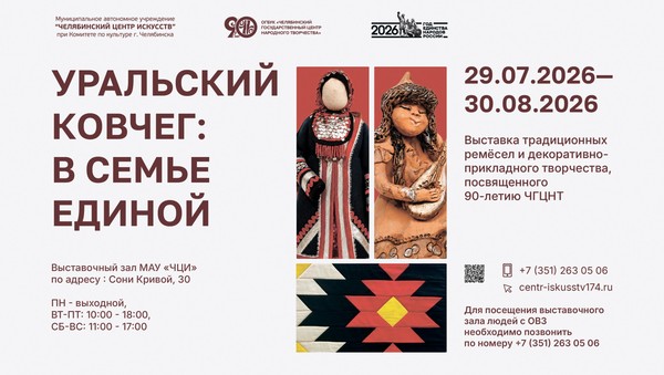 Выставка «Уральский ковчег: в семье единой»