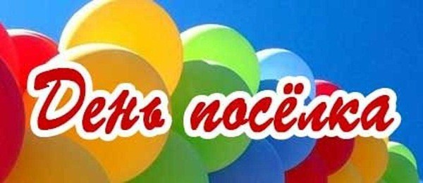 «Созвездие талантов: наш поселок зажигает»