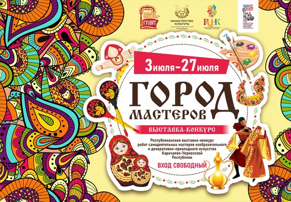 Выставка-конкурс «Город мастеров»