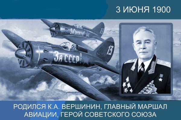 Тематическая встреча «Маршал авиации.»