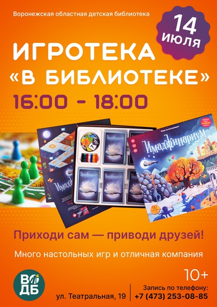Игротека в библиотеке