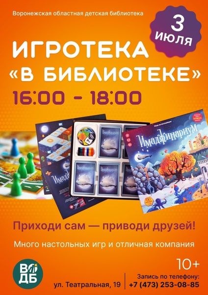 Игротека в библиотеке