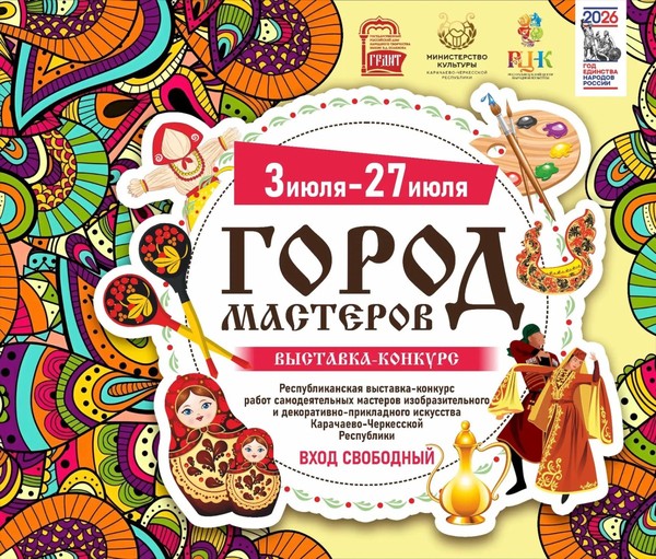 «Город мастеров»
