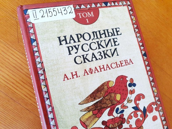 «Фольклорный парадокс»: выставка к 200-летию со дня рождения Александра Афанасьева