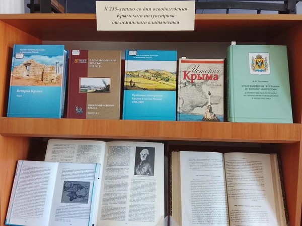 «К 255-летию со дня освобождения Крымского полуострова от Османского владычества»