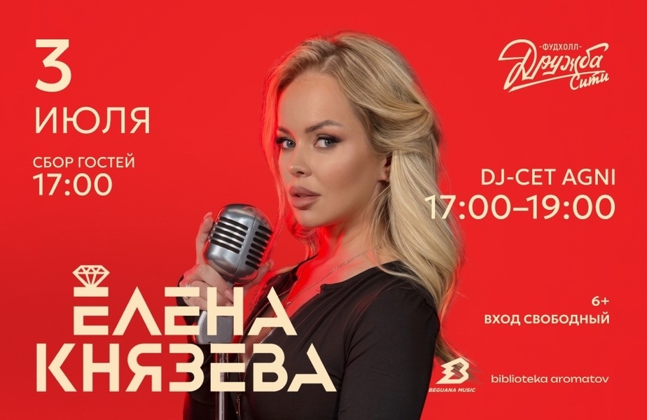 Вечер музыки на Фудхолле «Дружба-Сити». Елена Князева. DJ AGNI