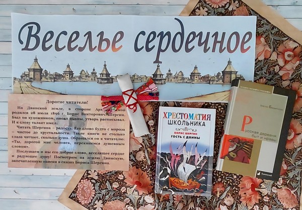 Выставка–Сказание «Веселье сердечное»
