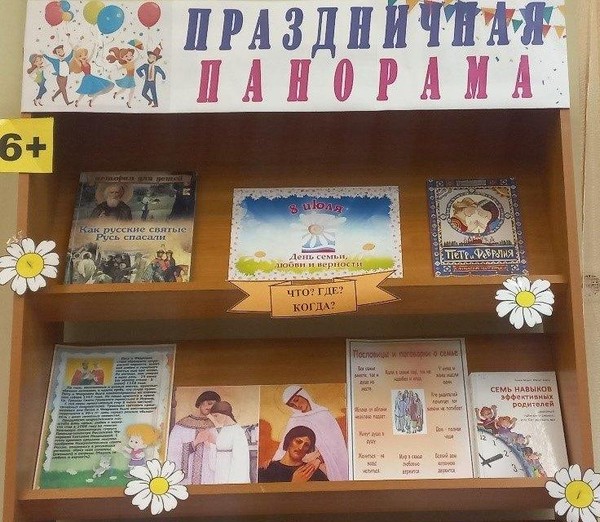 Книжно-информационная выставка «Праздничная панорама»