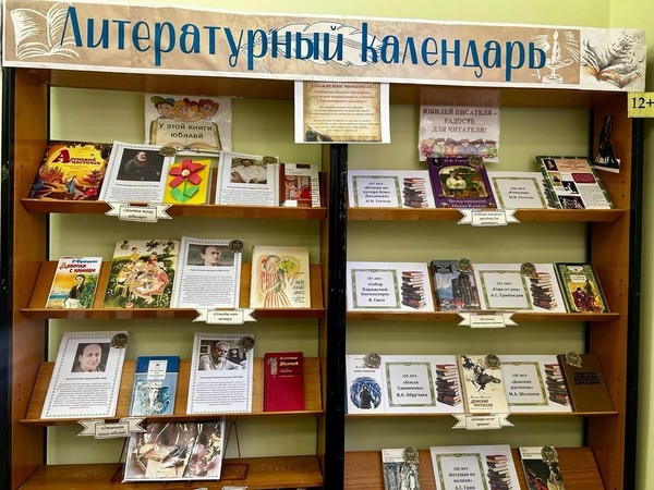 Выставка «Юбилейный марафон: писатели и книги-юбиляры»