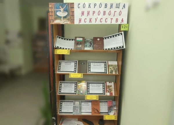 Выставка «С книжных страниц на большой экран»