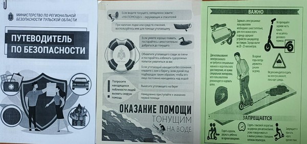 Информационно-правовой стенд «Летние каникулы – это весело и безопасно!»