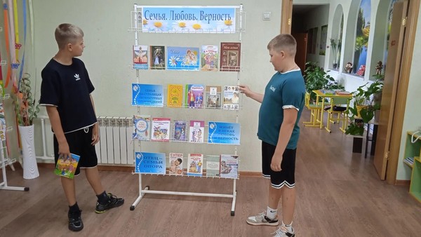 Книжно-иллюстративная экспозиция «Семья. Любовь. Верность»