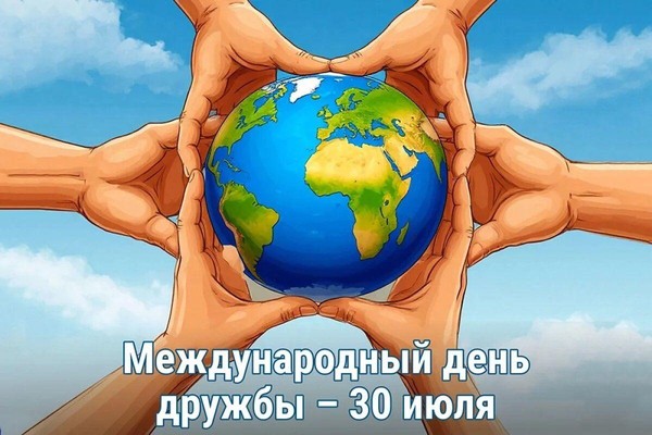 Праздничный концерт, посвященный дню Дружбы