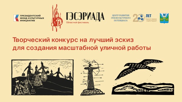 Стрит-арт по мотивам сказаний о Гэсэре