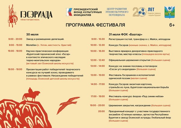 Что ждет гостей «Гэсэриады–2026»?