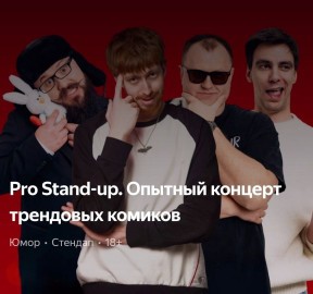 Fat Stand-up. Опытный концерт трендовых комиков