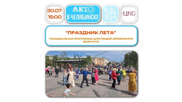 Праздник лета