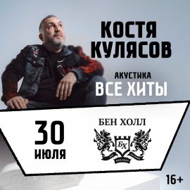 Костя Кулясов. Группа «АнимациЯ». Все хиты