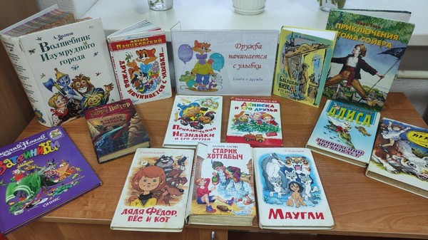 «Давай дружить!» к Международному дню дружбы