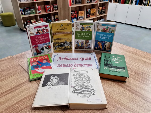 Литературное путешествие «Любимые книги нашего детства»