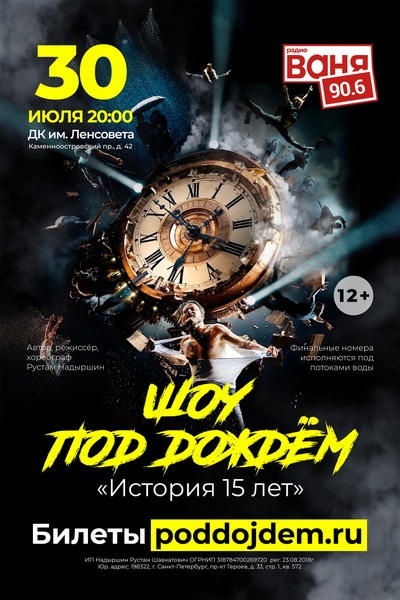 Шоу под дождем «Признание в любви» - 15 лет!
