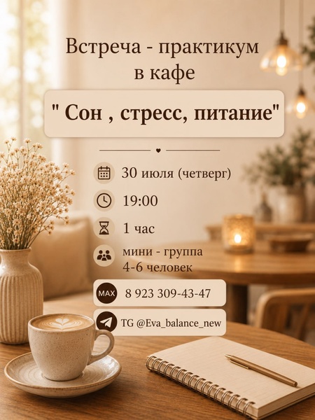 Сон, стресс, питание