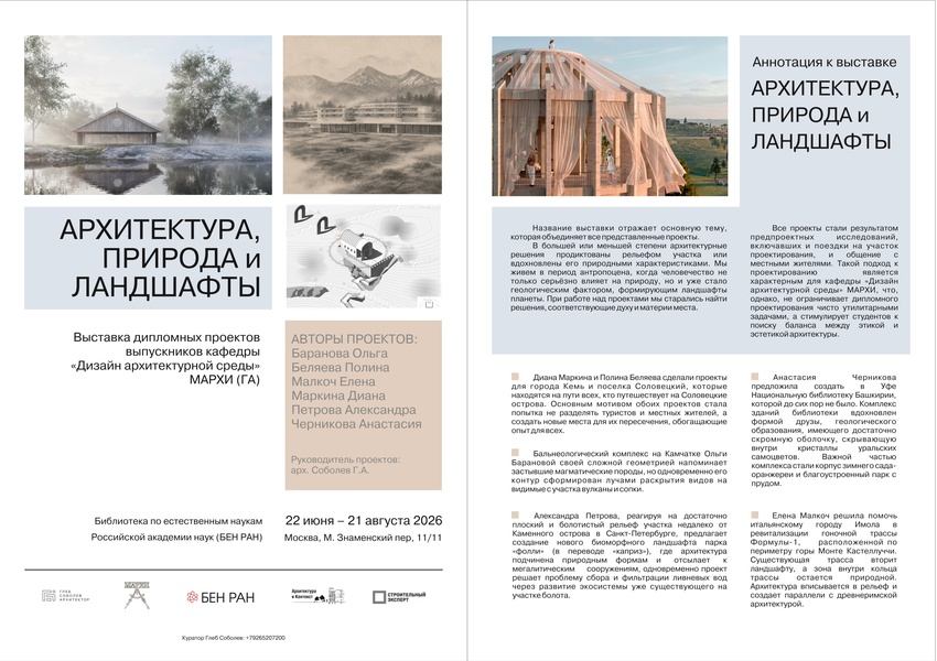 Выставка «Архитектура, природа и ландшафты».