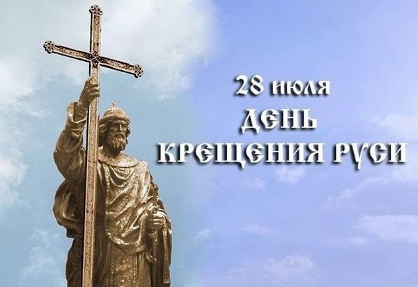Урок-игра «Путешествие в прошлое: Крещение Руси»